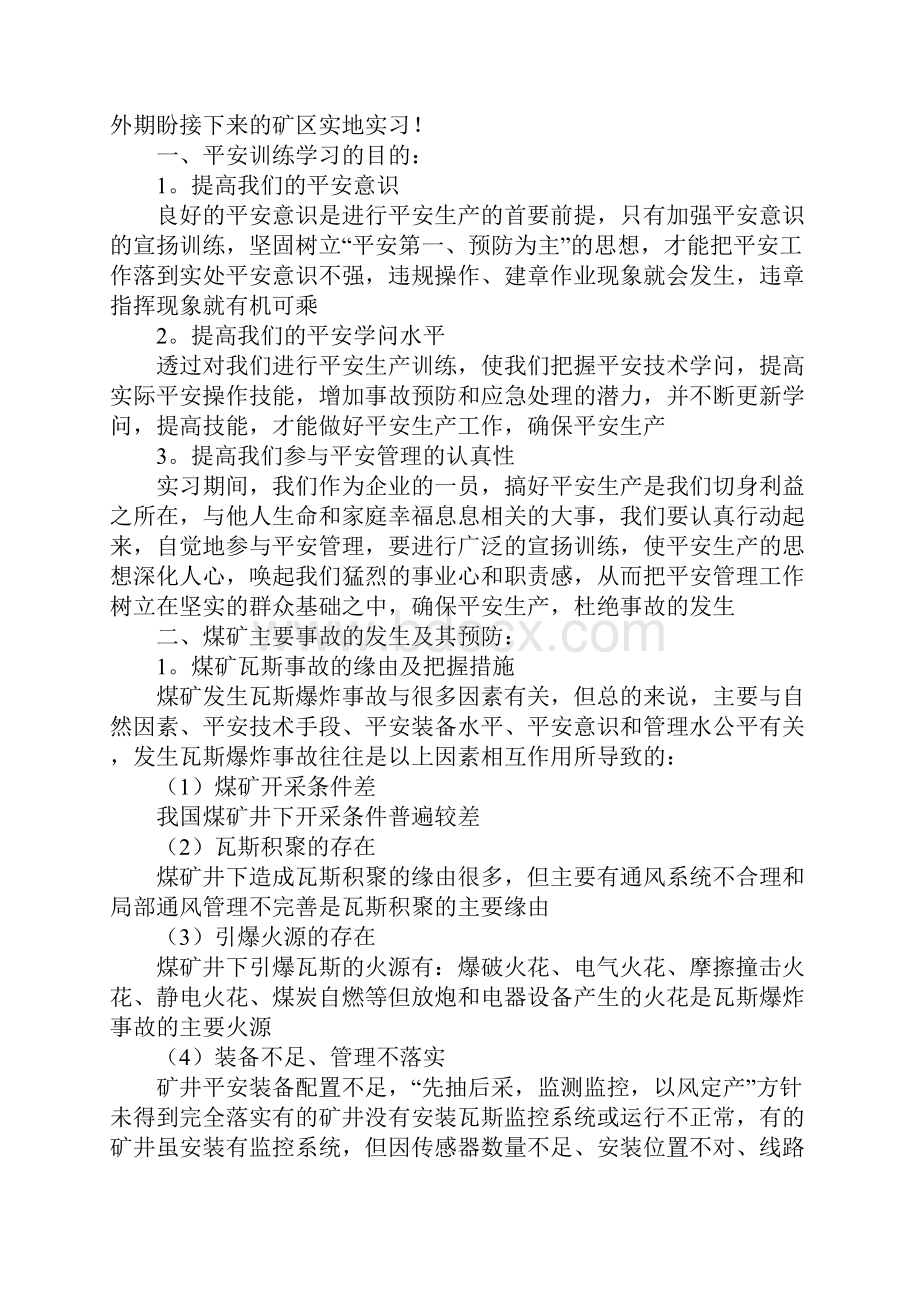 煤炭实习报告七篇.docx_第2页