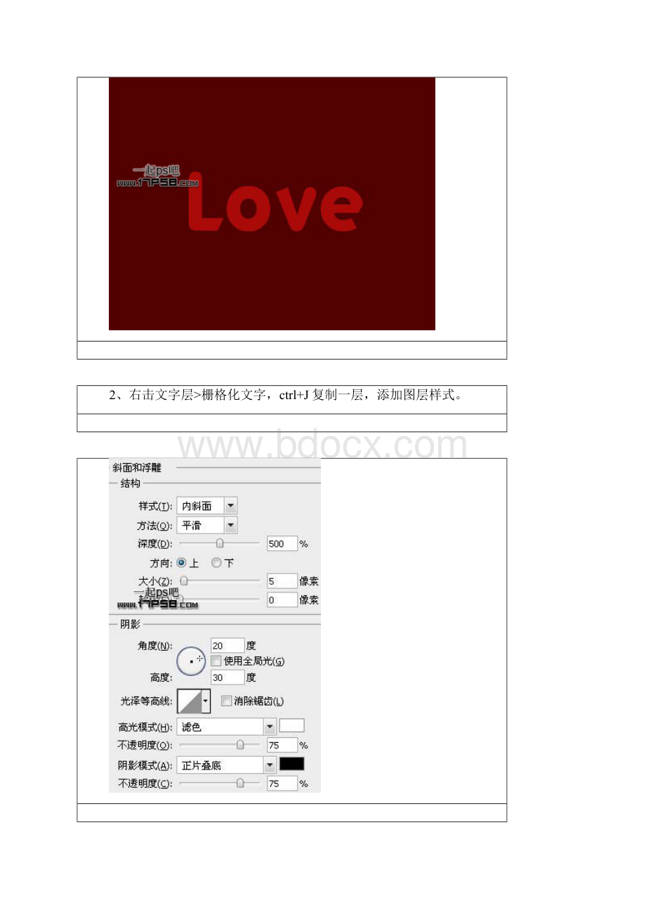 Photoshop制作简单的红色梦幻爱情立体字.docx_第2页