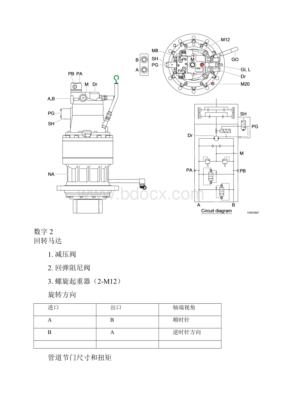 回转马达说明.docx_第3页