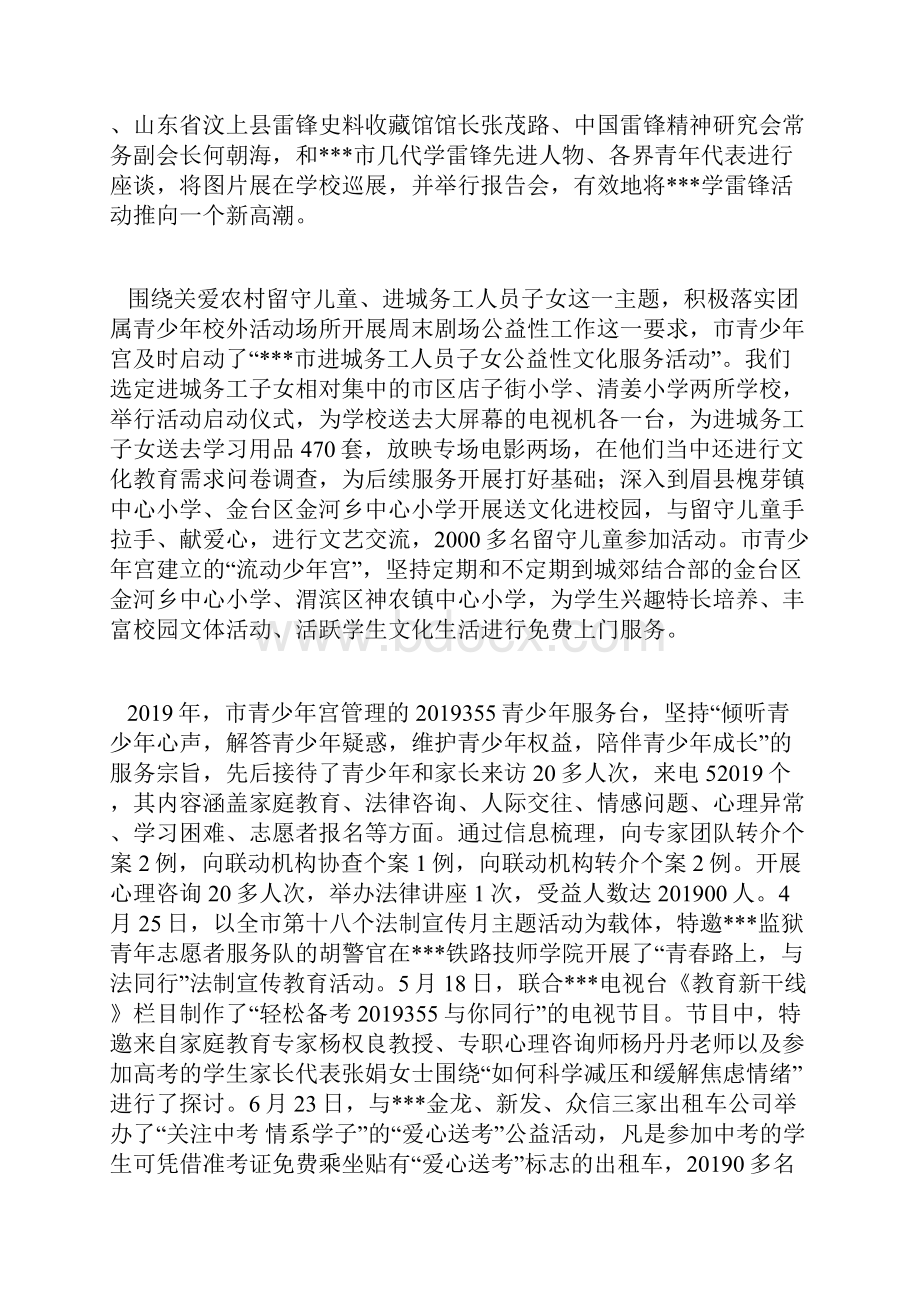 市青少年宫工作总结.docx_第2页