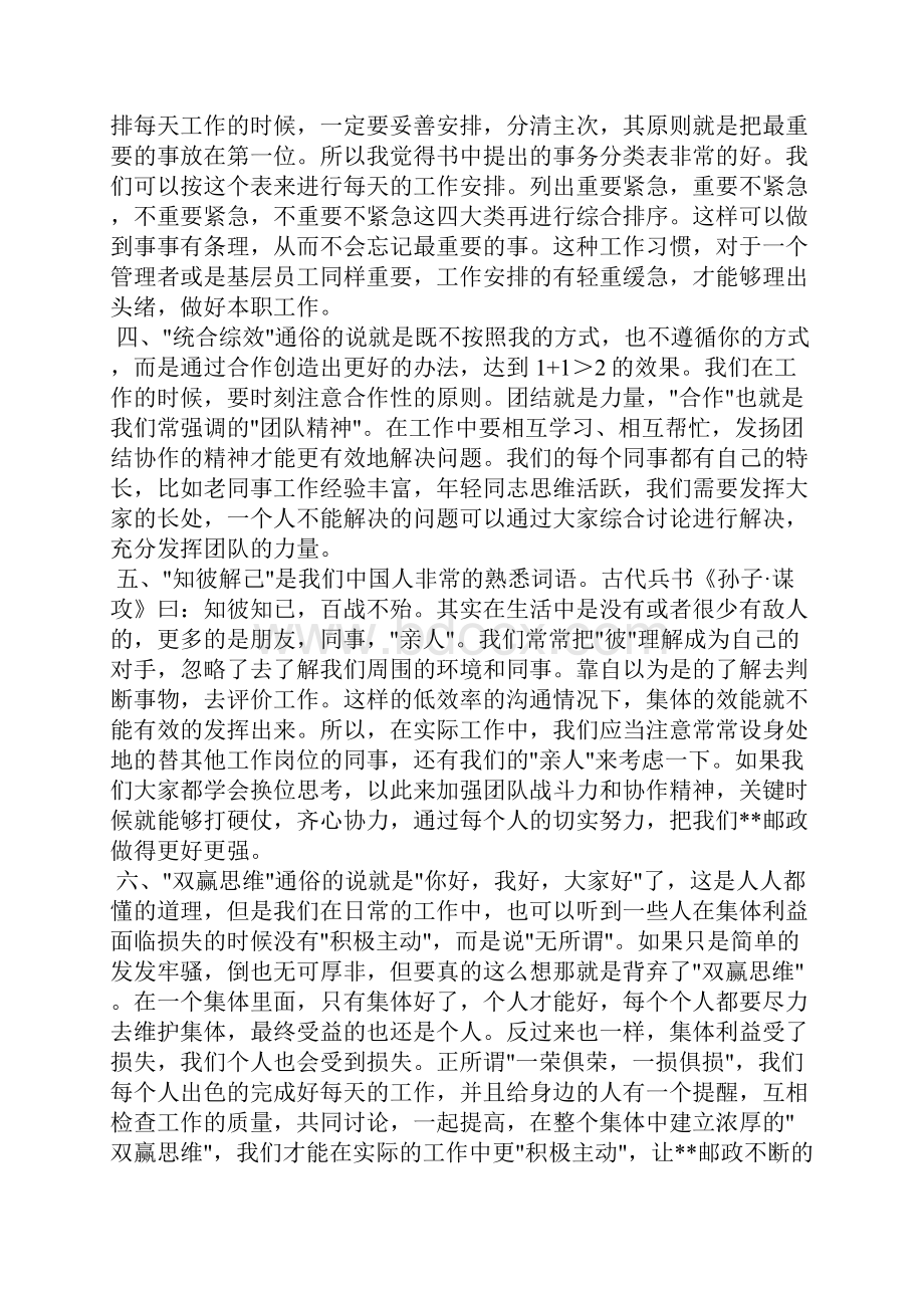 《高效能人士的七个习惯》读后感习惯决定命运精选多篇.docx_第2页