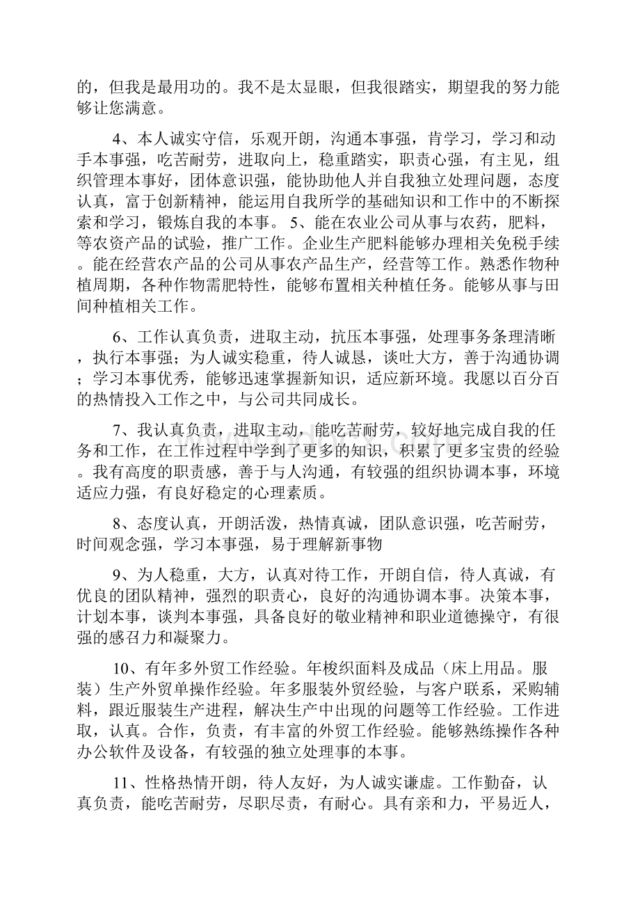 领导岗位职责自我评价表.docx_第2页