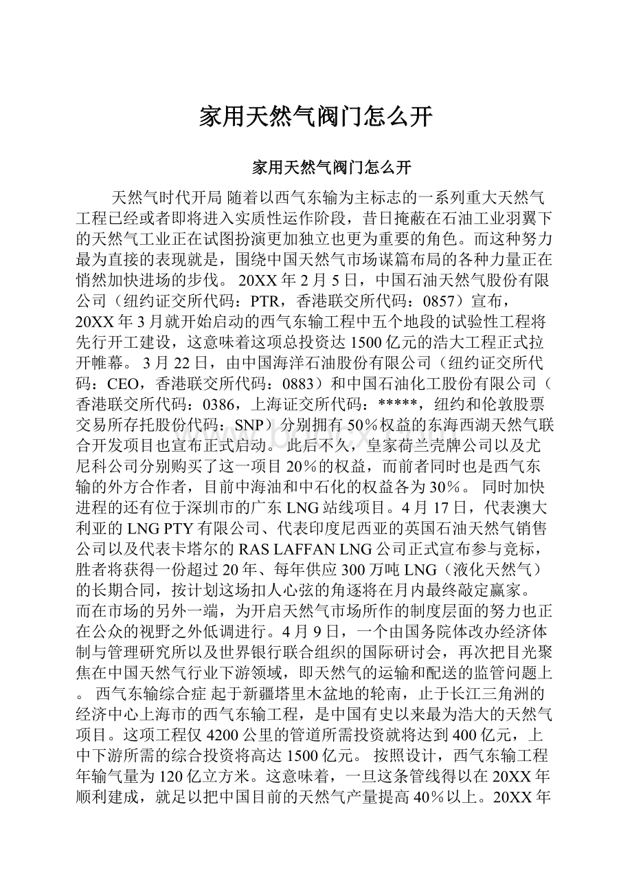 家用天然气阀门怎么开.docx_第1页