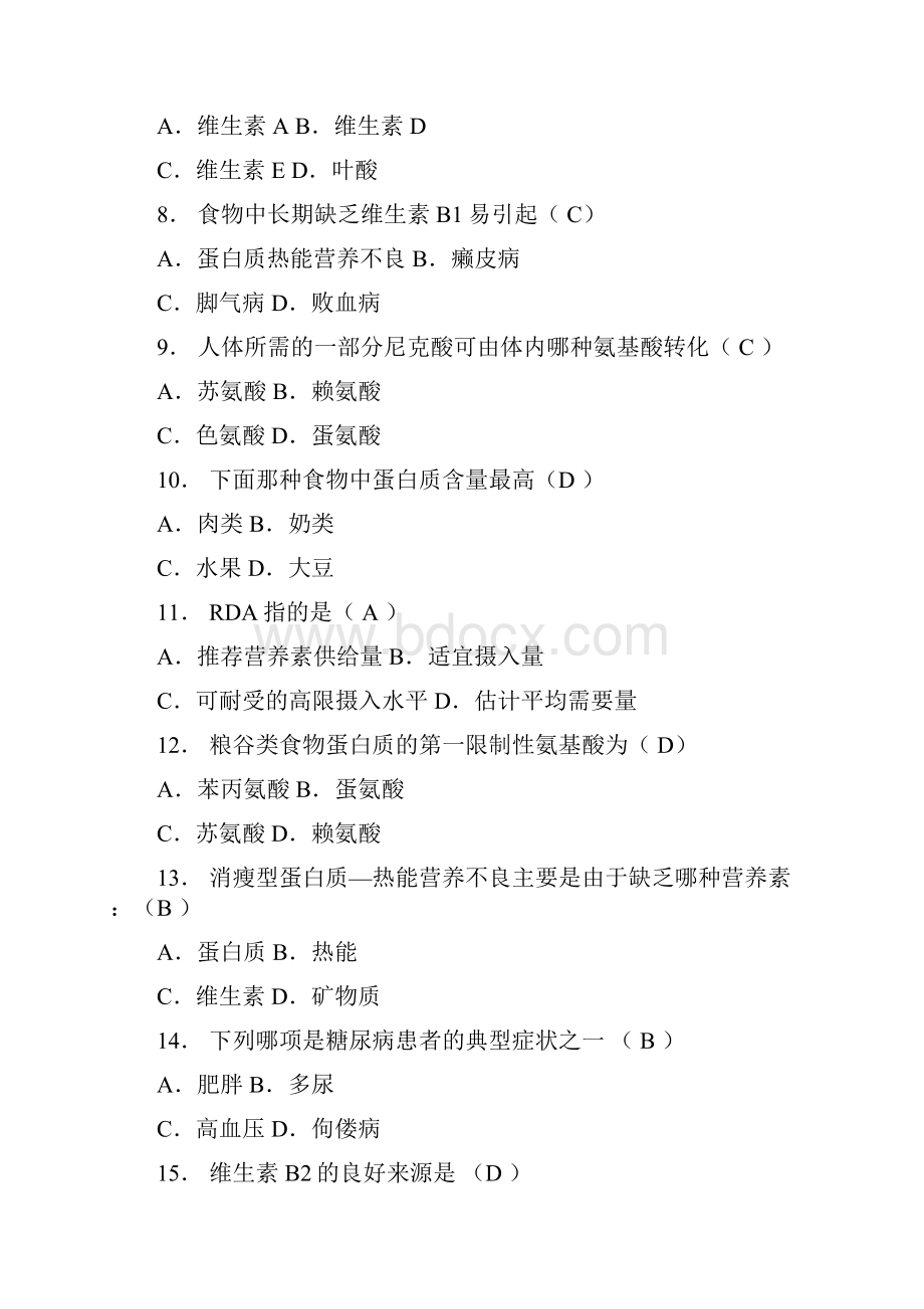 整理历年营养学自考真题及答案解析.docx_第2页