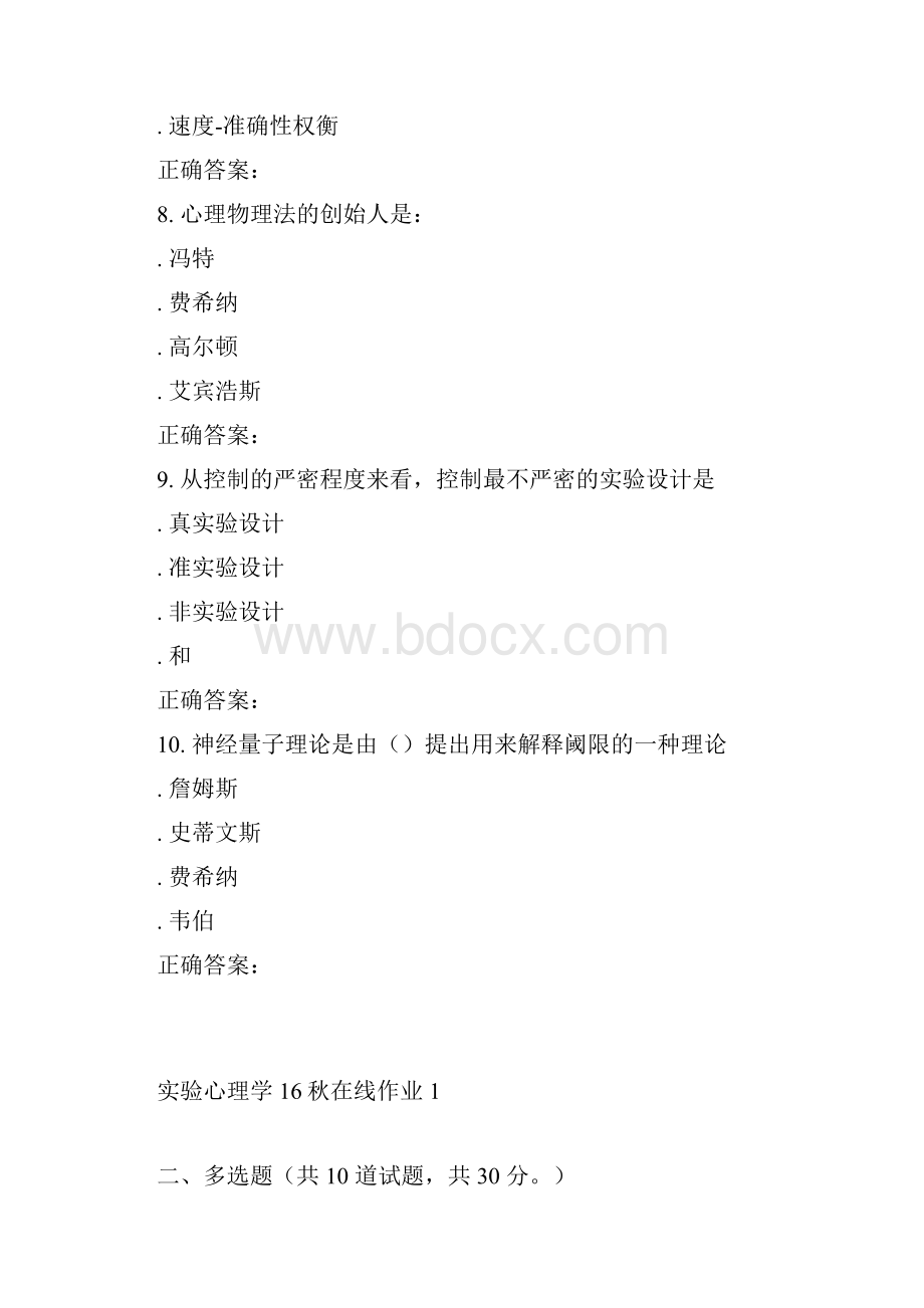 东北师范实验心理学16秋在线作业1.docx_第3页