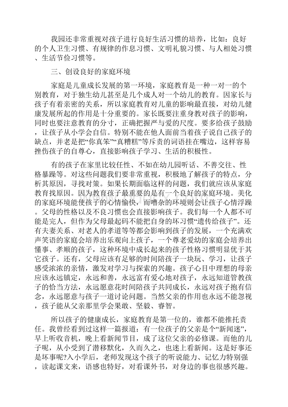 幼儿园期末家长会园长发言稿.docx_第3页