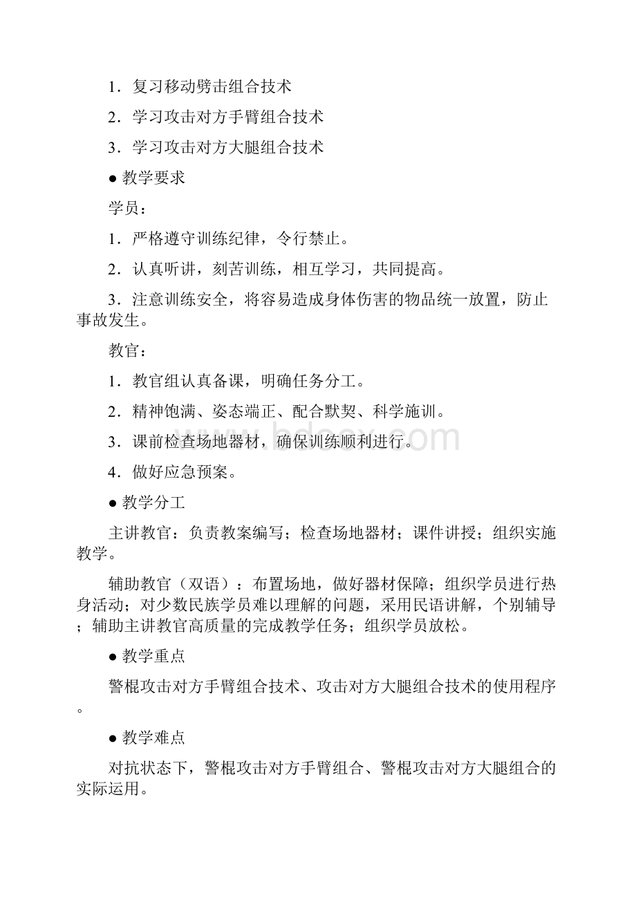 警械使用与控制教案.docx_第2页