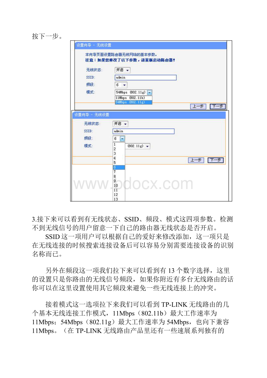 2TPLINK无线路由器设置.docx_第3页