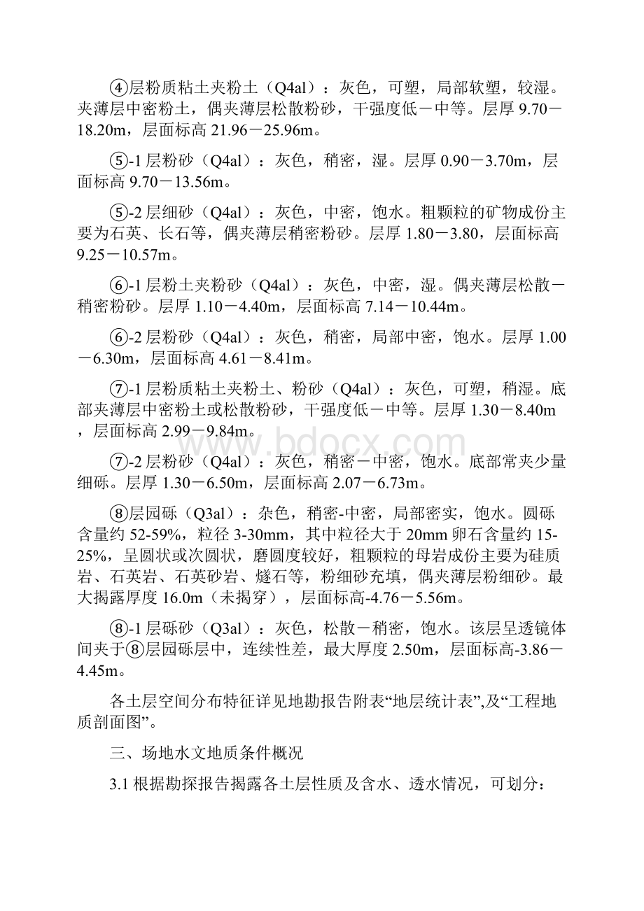 和邦中央半岛塔吊基础施工方案.docx_第2页