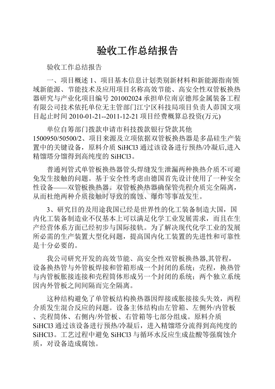 验收工作总结报告.docx