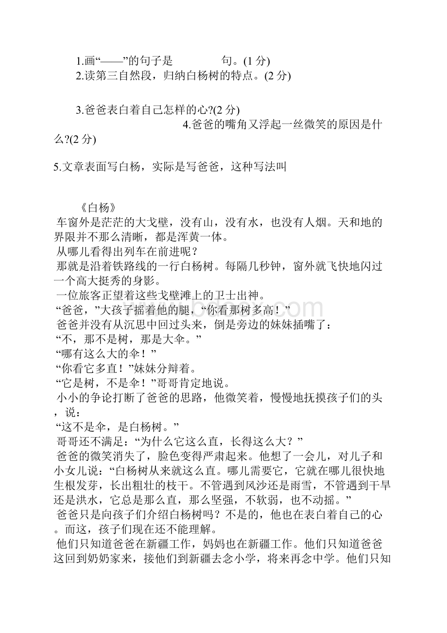 白杨阅读题及答案.docx_第3页