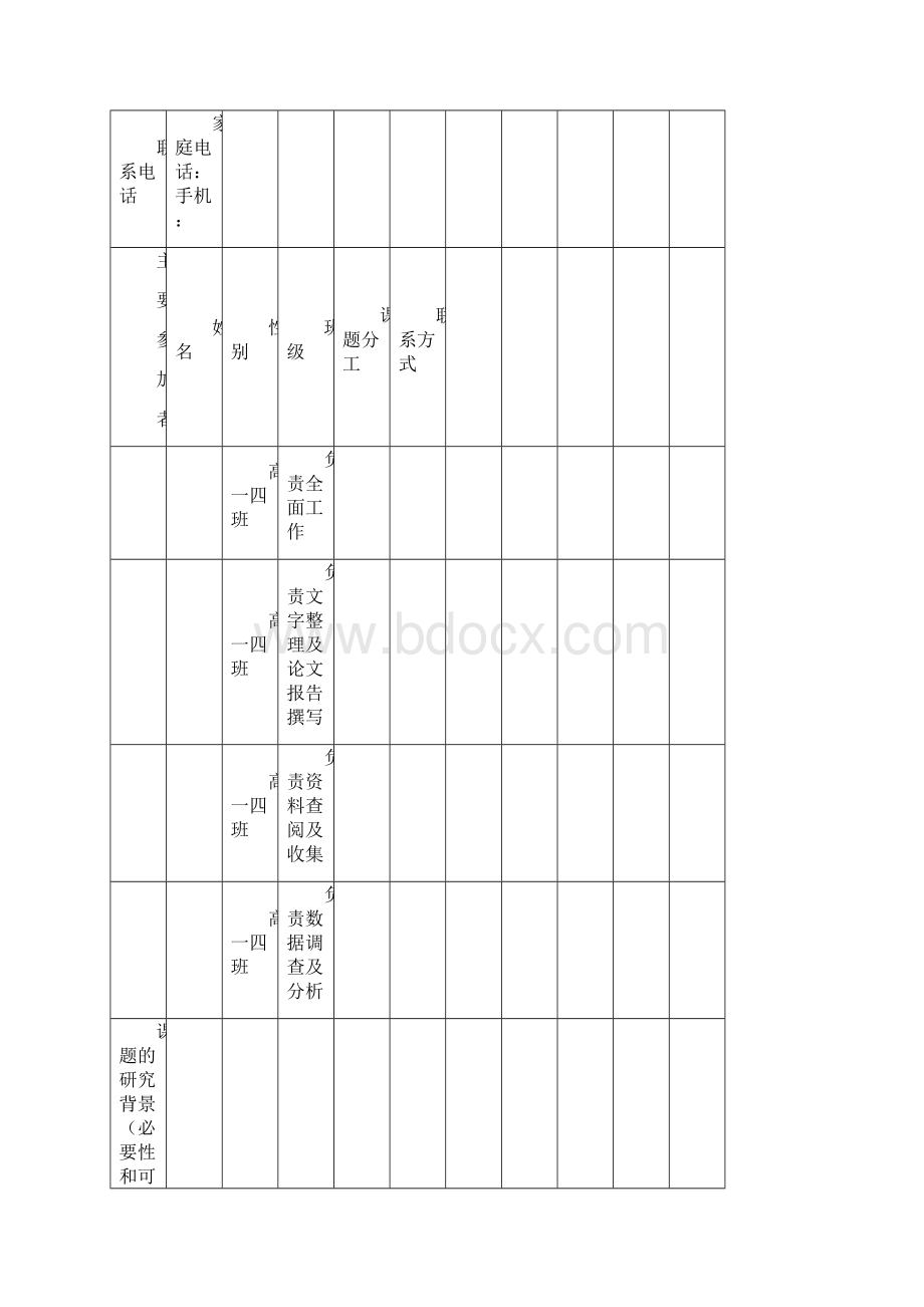 高一年级历史研究性课题表.docx_第3页