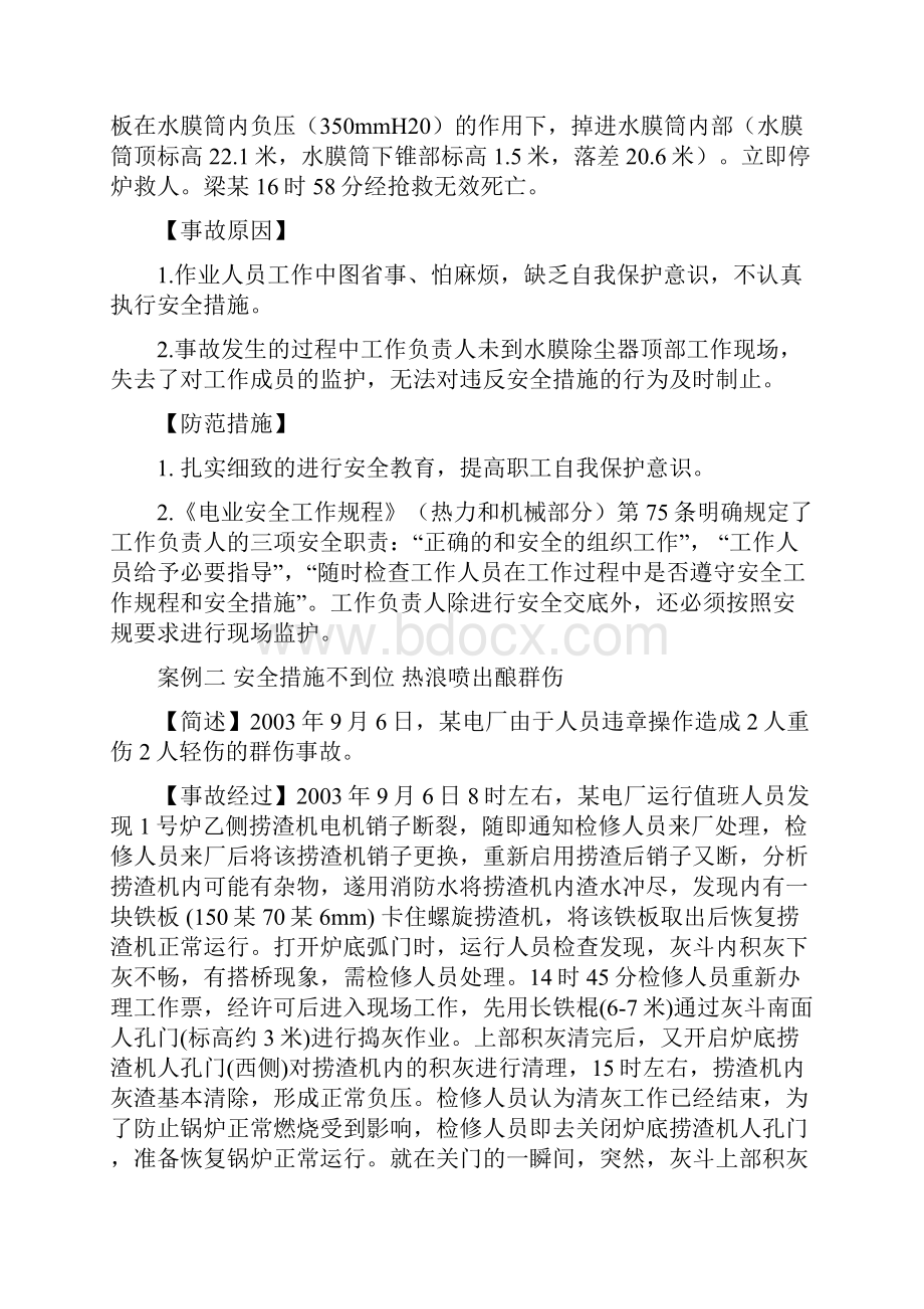 锅炉专业收集事故案例.docx_第2页