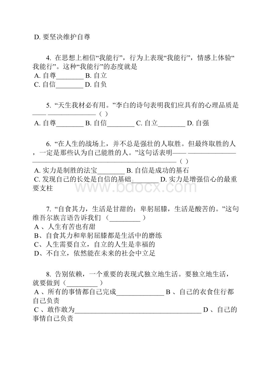 山东省肥城市学年七年级下册政治期末训练题含答案及解析.docx_第2页