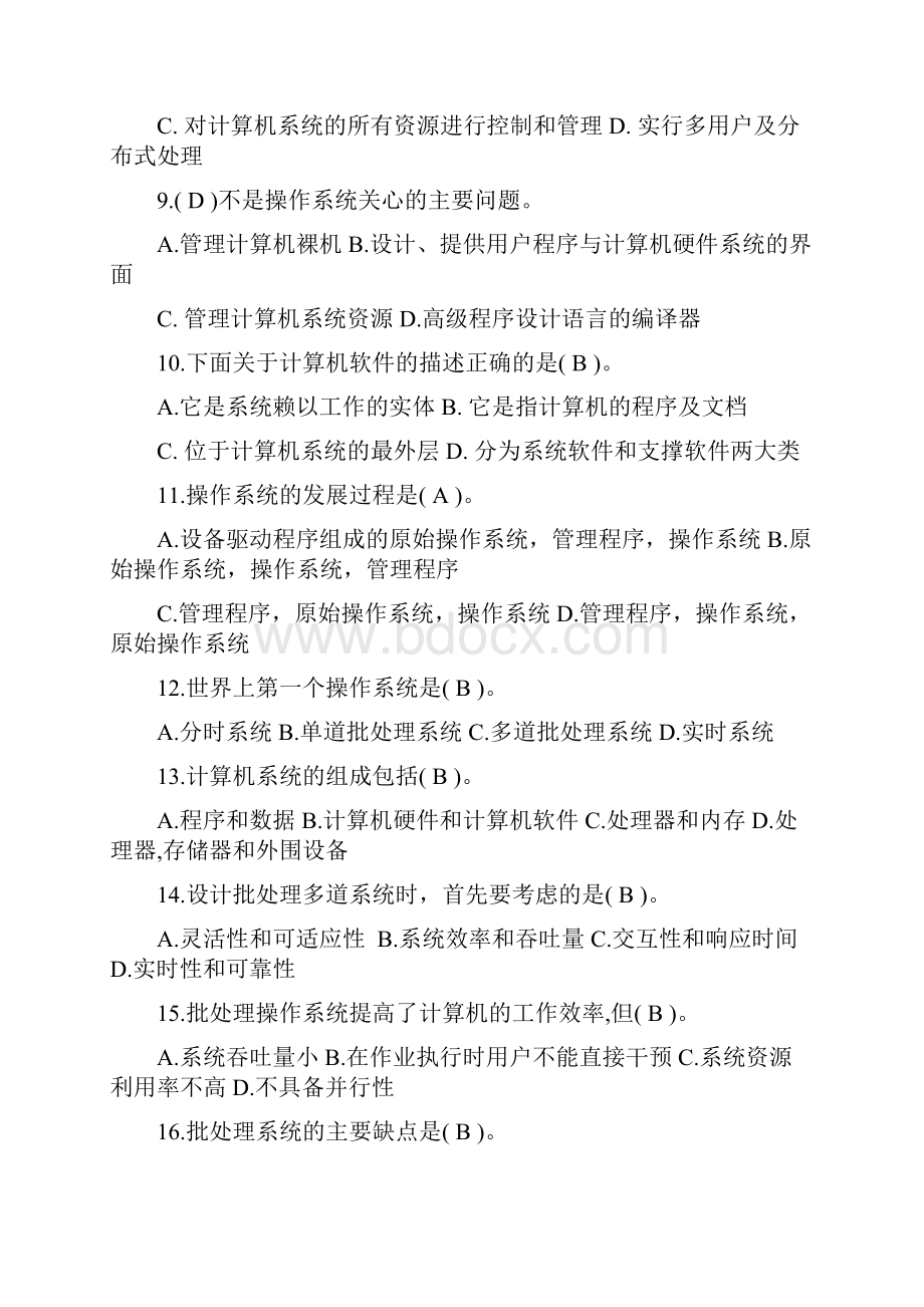 完整版操作系统复习练习答案.docx_第2页