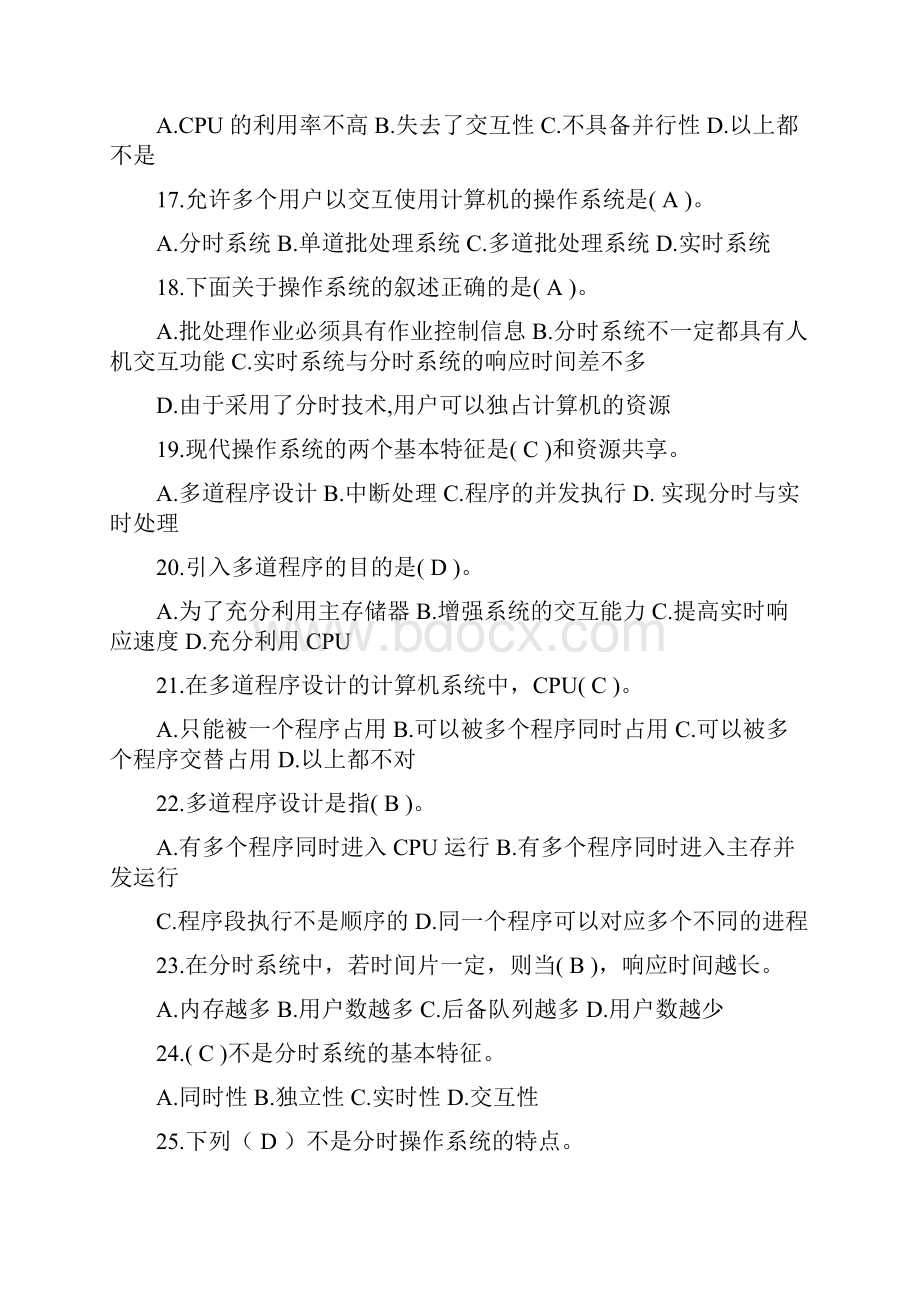 完整版操作系统复习练习答案.docx_第3页