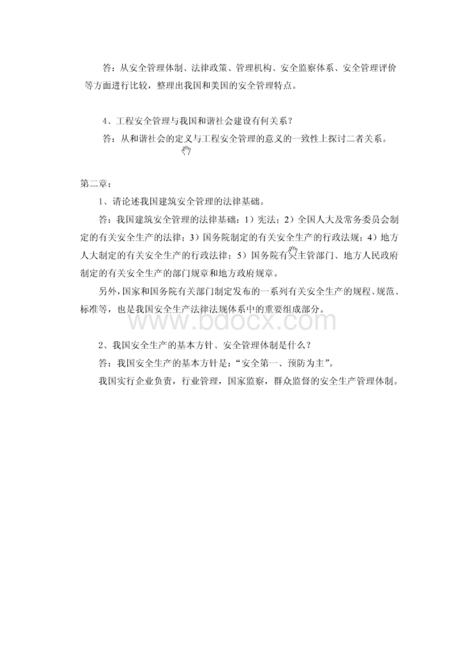 《工程安全与防灾减灾》习题答案.docx_第2页