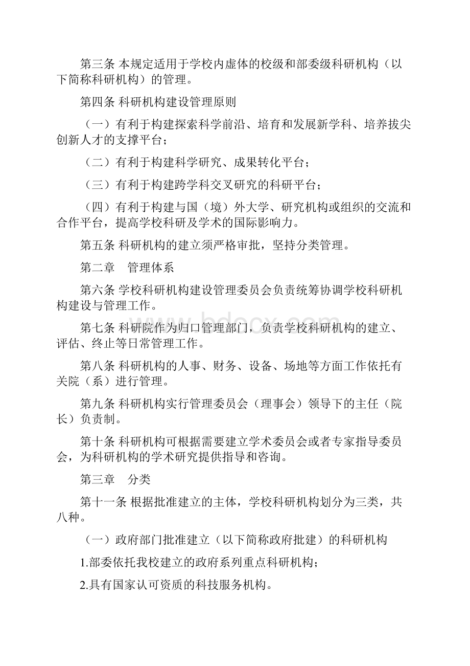 清华大学科研机构管理规定.docx_第2页
