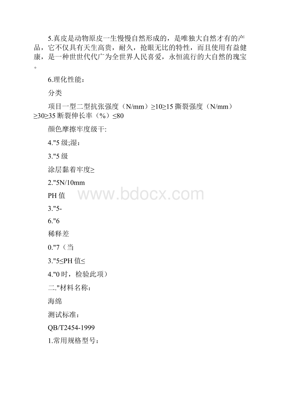 沙发系列主要材质说明及质量标准.docx_第3页