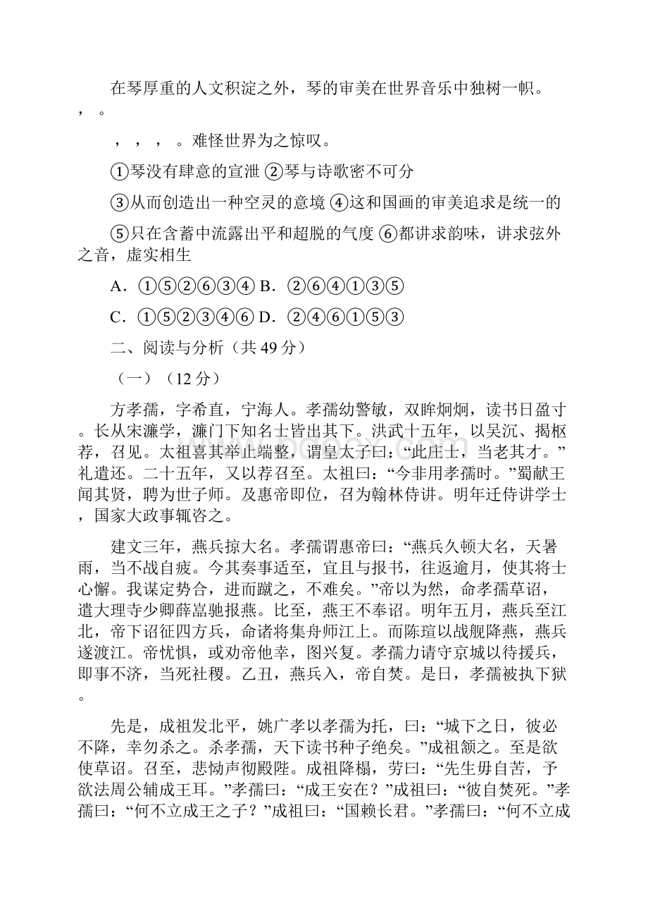 江苏省无锡市洛社初级中学届中考语文三模试题.docx_第3页