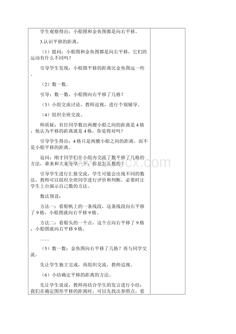 苏教版四年级下册数学教案.docx_第3页