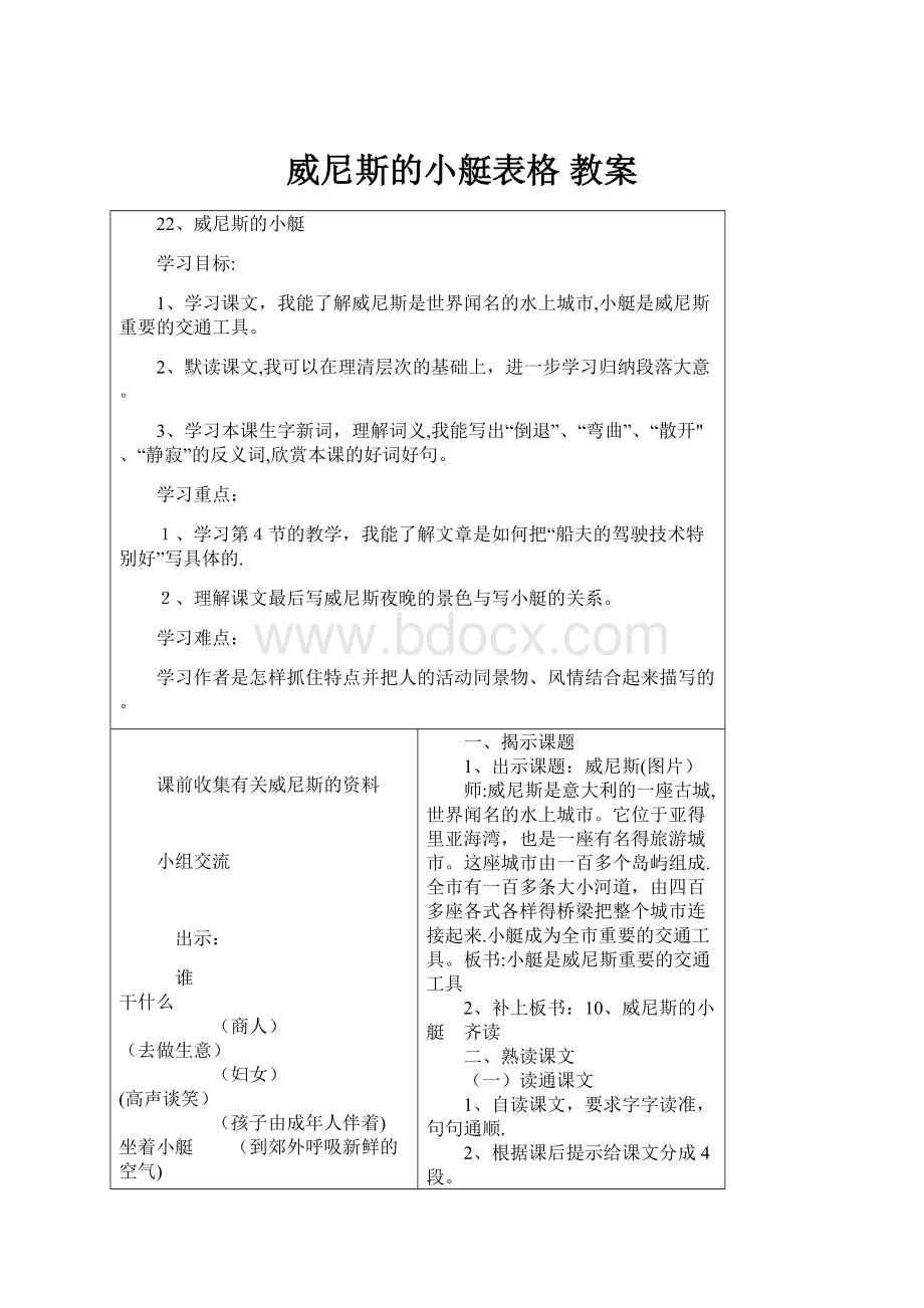 威尼斯的小艇表格 教案.docx_第1页