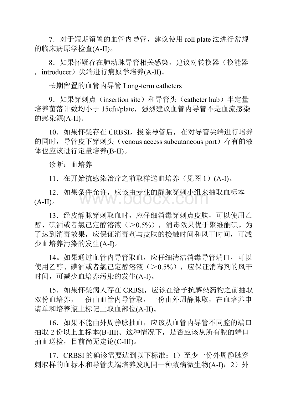 整理血管内导管相关感染诊疗指南.docx_第2页