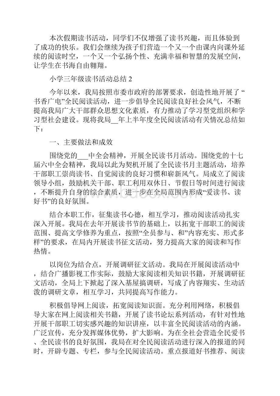 小学三年级读书活动总结最新精选5篇.docx_第2页