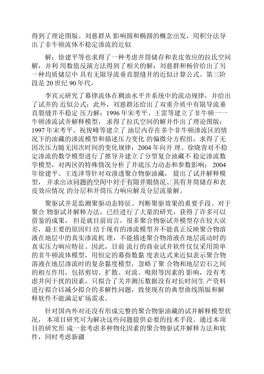 聚合物驱项目资料开题报告讲解.docx_第2页