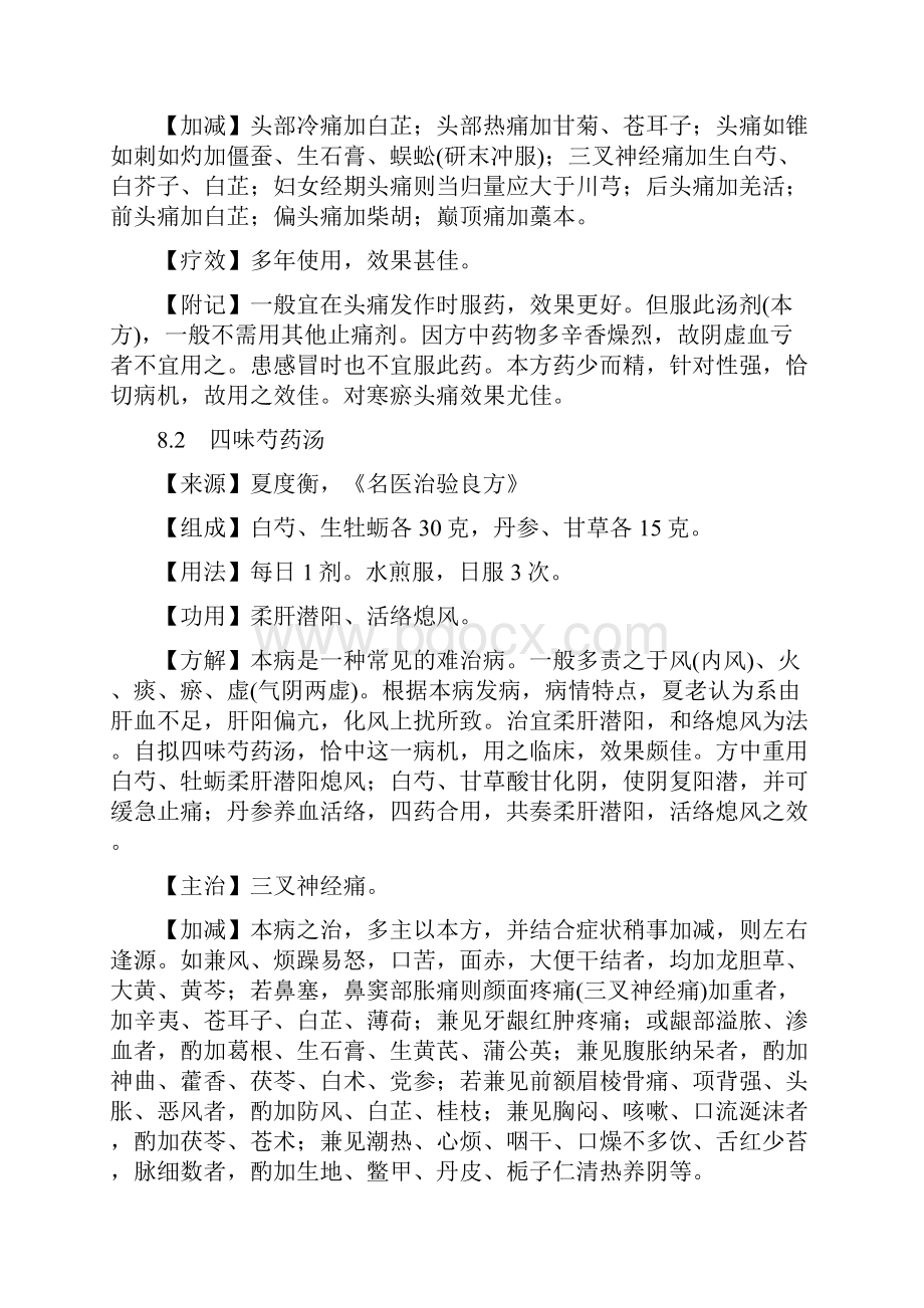 治三叉神经痛秘方.docx_第2页