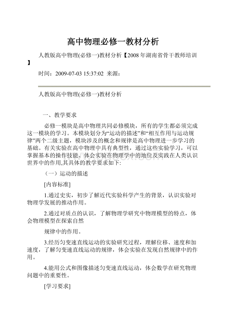 高中物理必修一教材分析.docx