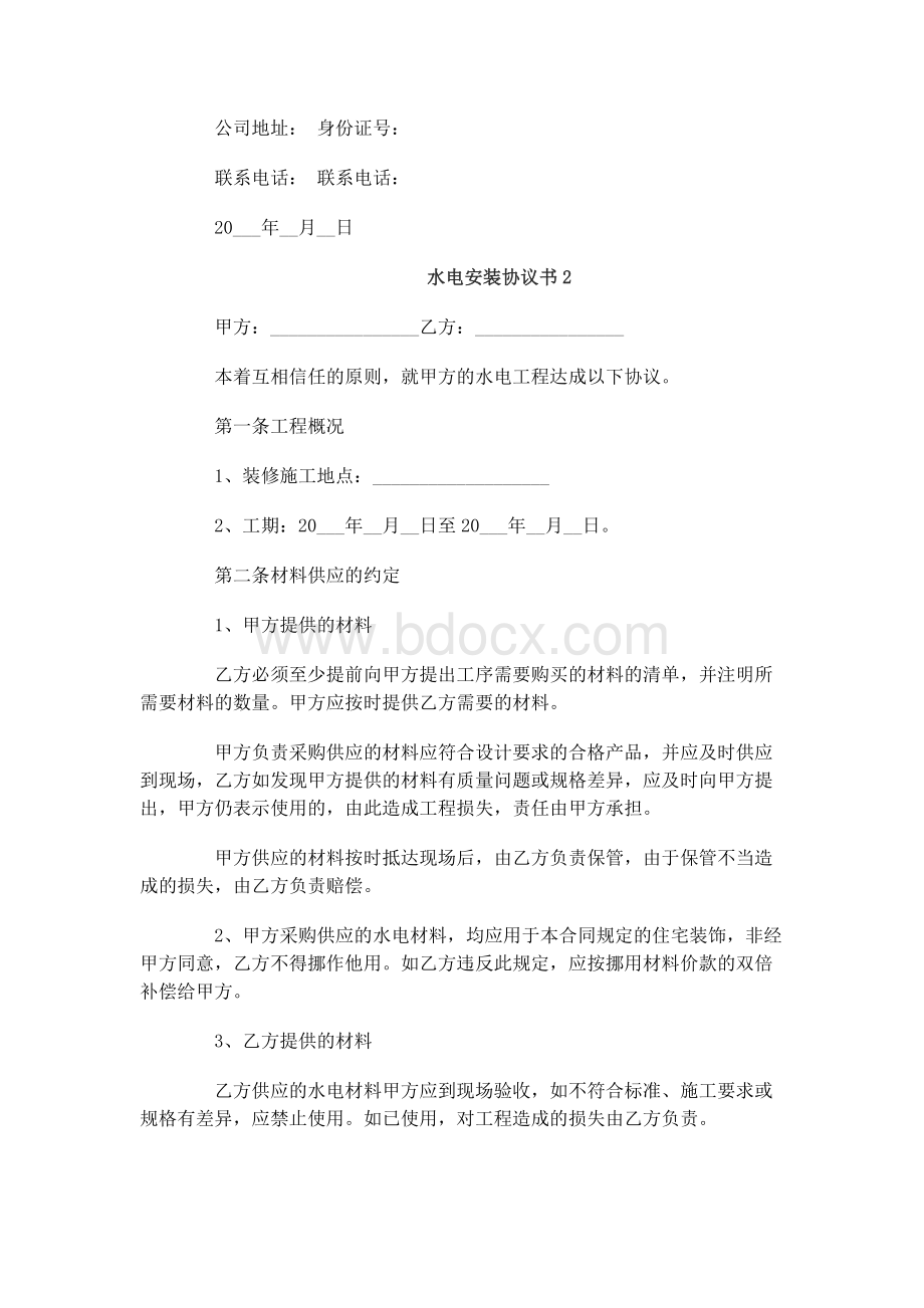 水电安装协议书.docx_第3页