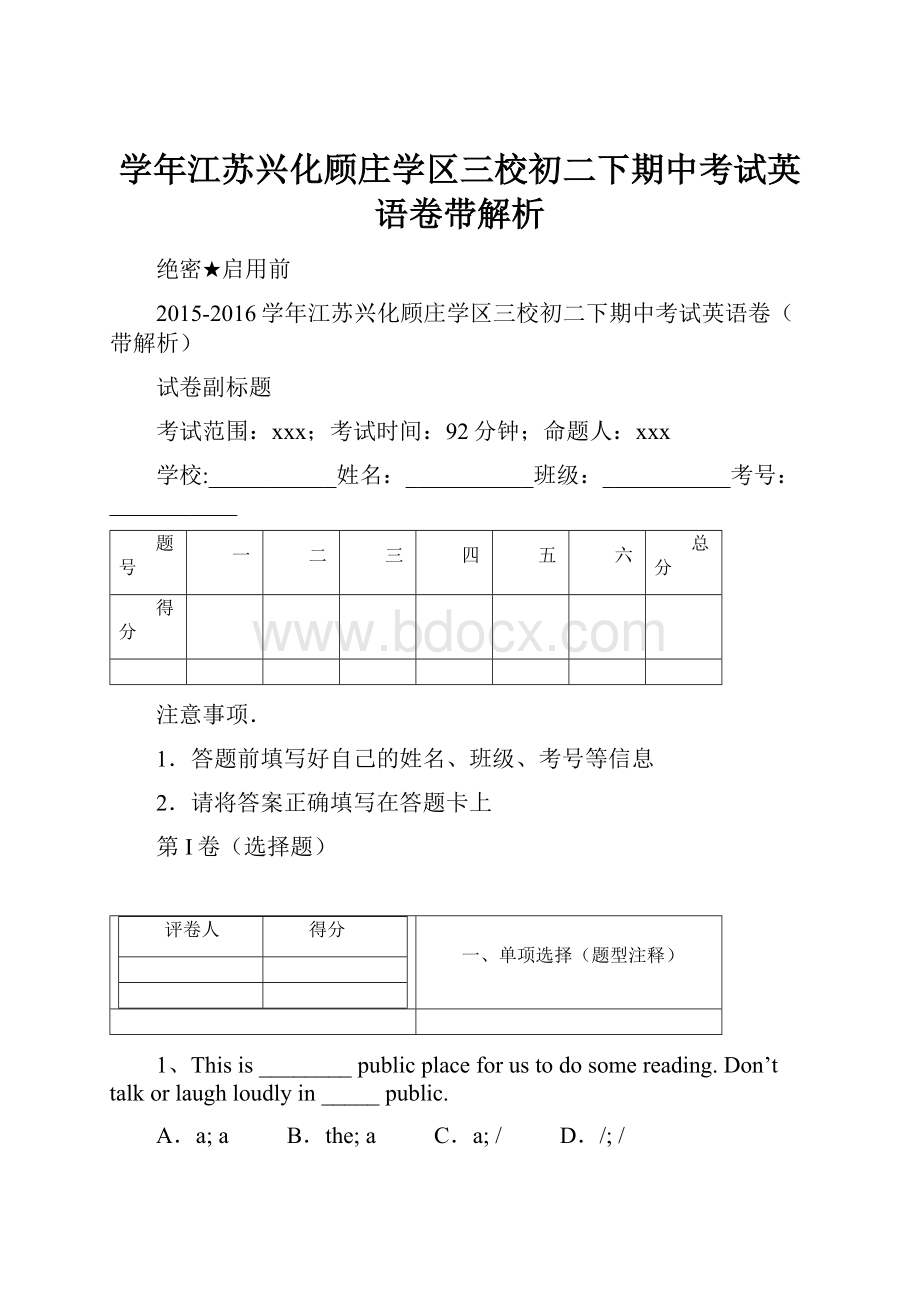 学年江苏兴化顾庄学区三校初二下期中考试英语卷带解析.docx