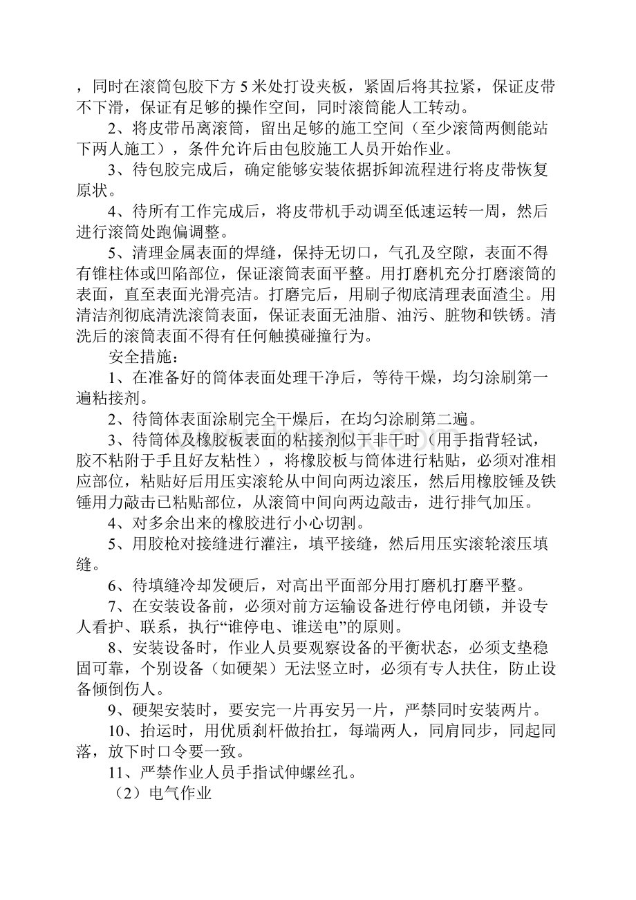 皮带机尾滚筒包胶安全技术措施正式.docx_第2页