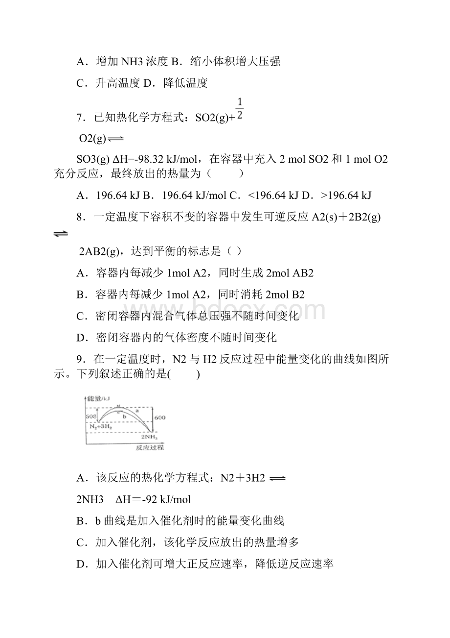 甘肃省会宁县第四中学最新高二上学期期中考试化学试题.docx_第3页