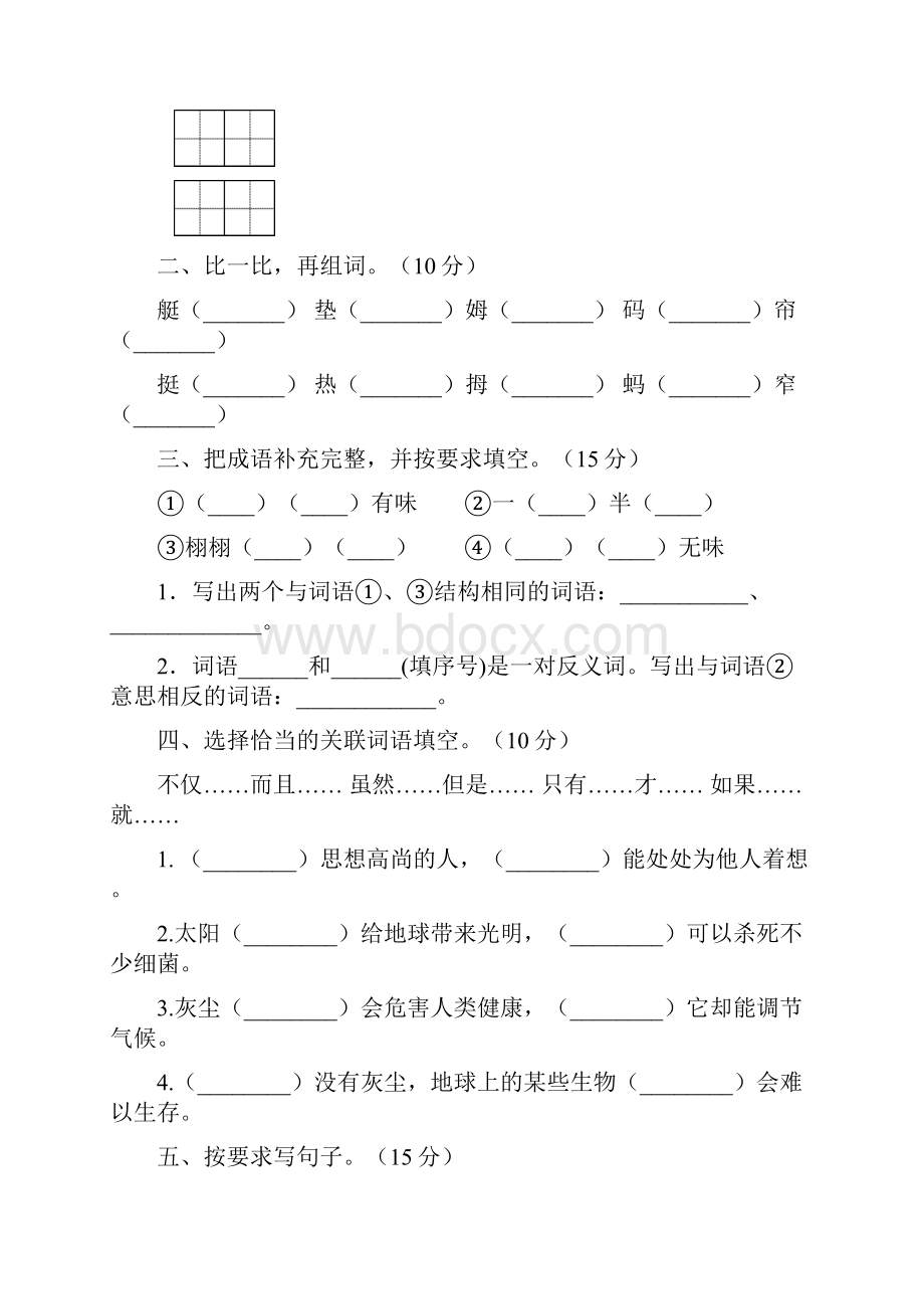 人教版五年级语文下册期末综合检测卷2套.docx_第2页