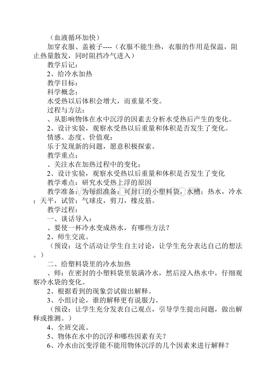 知识学习五年级科学下册教案第二单元 热.docx_第3页