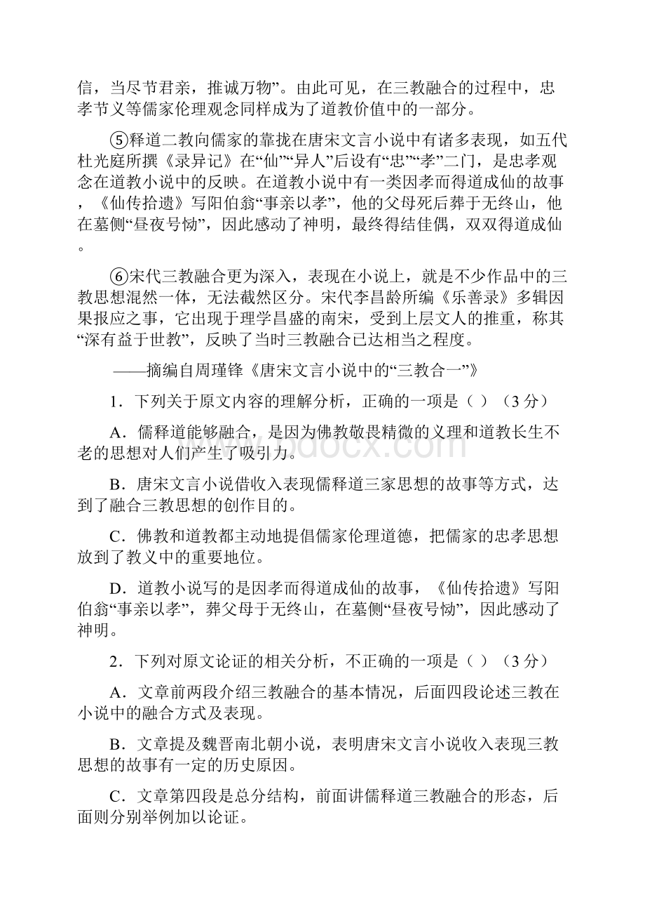 高三语文试题doc.docx_第2页