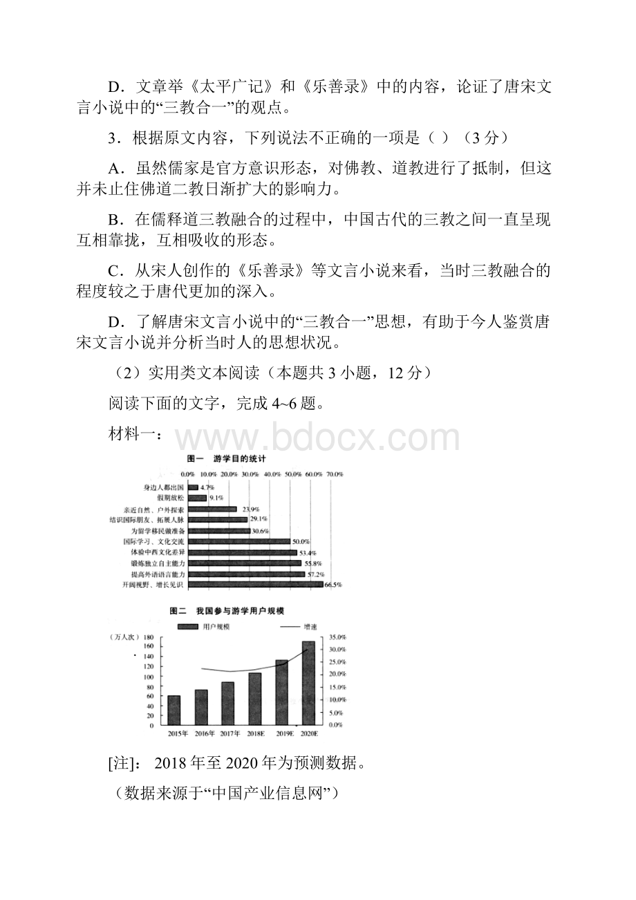 高三语文试题doc.docx_第3页