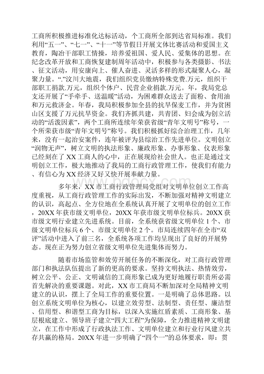 文明单位先进事迹材料.docx_第3页