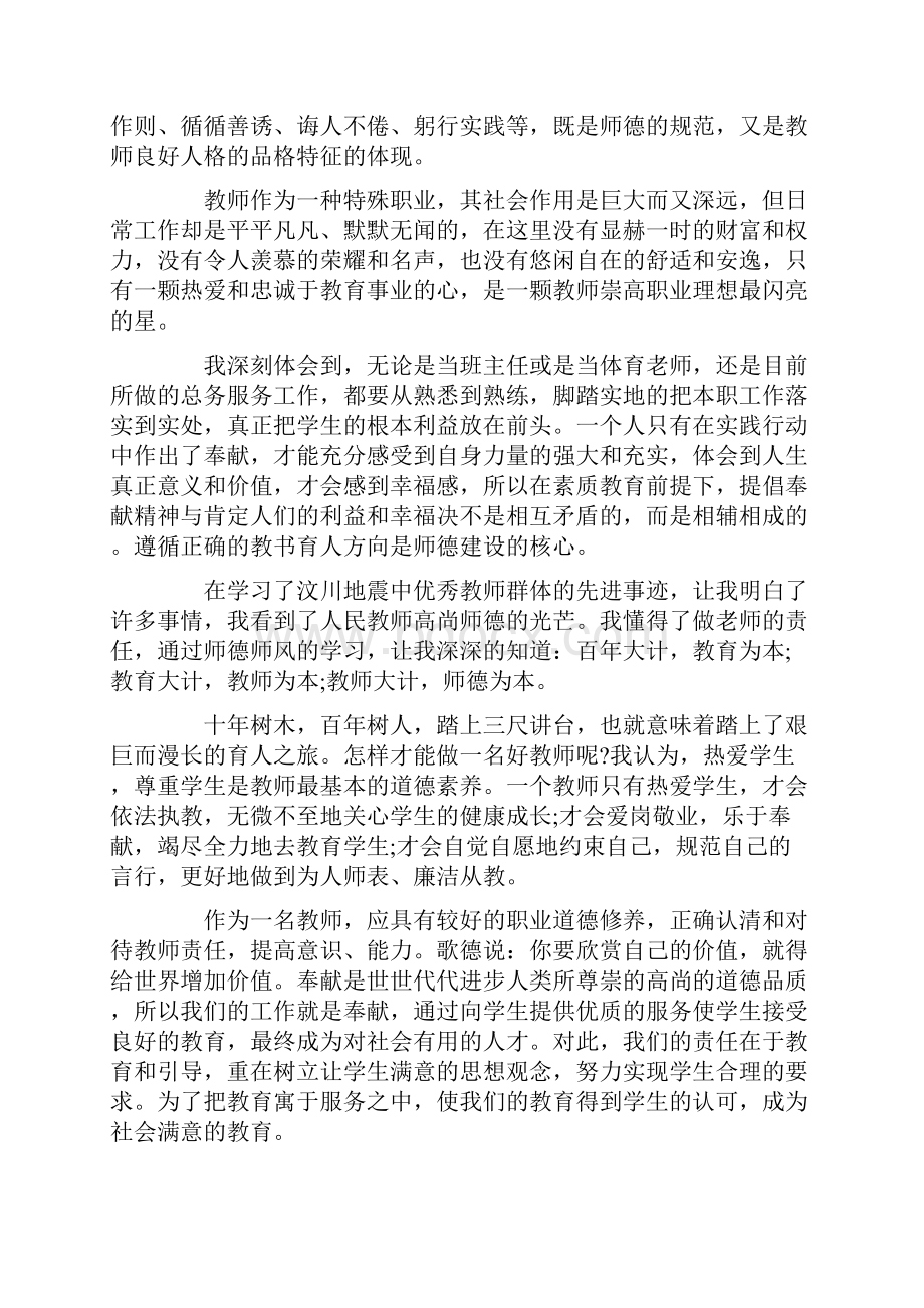 师德师风活动教育心得体会8篇.docx_第2页