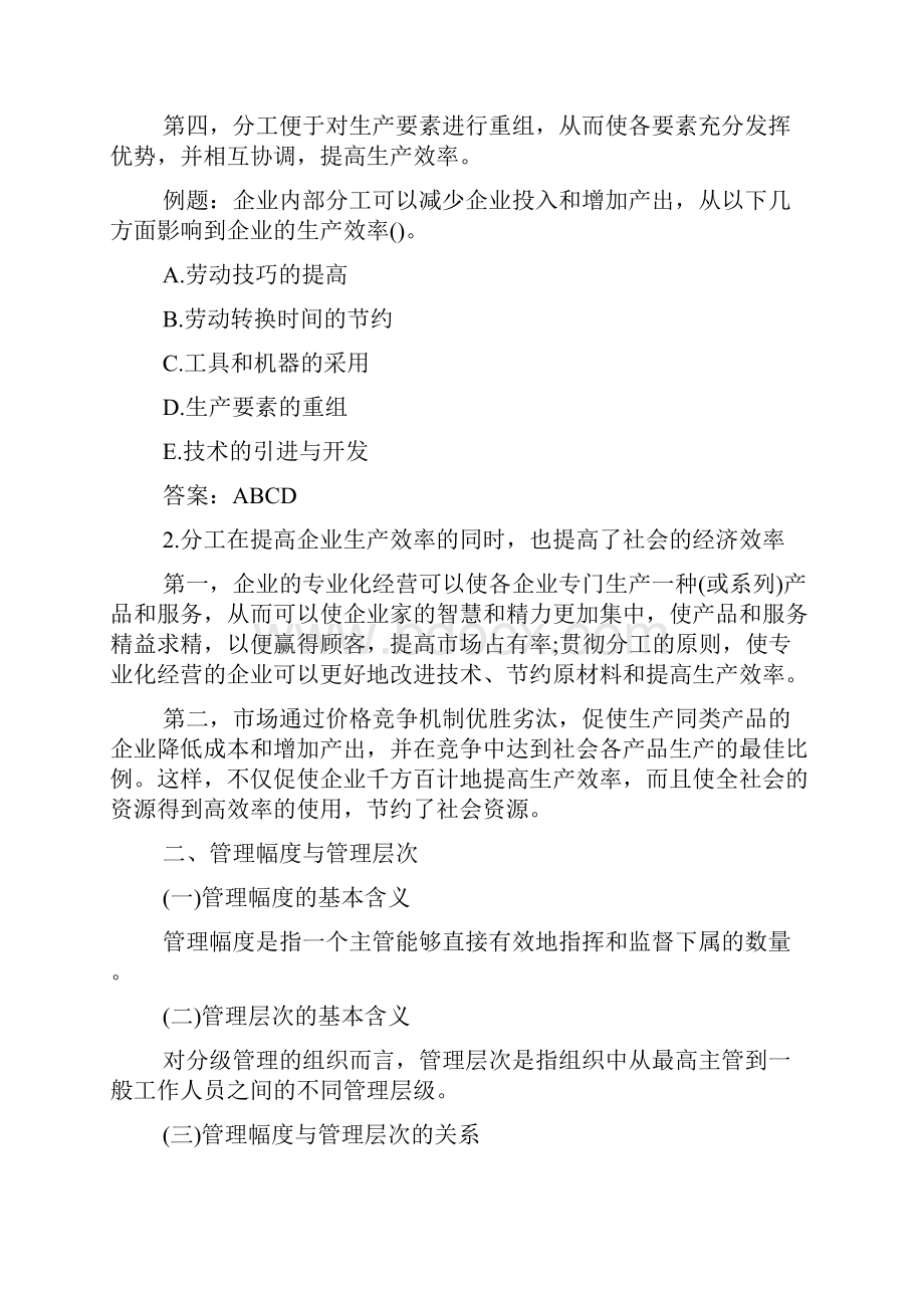 经济师初级工商管理章节要点第二章doc.docx_第3页