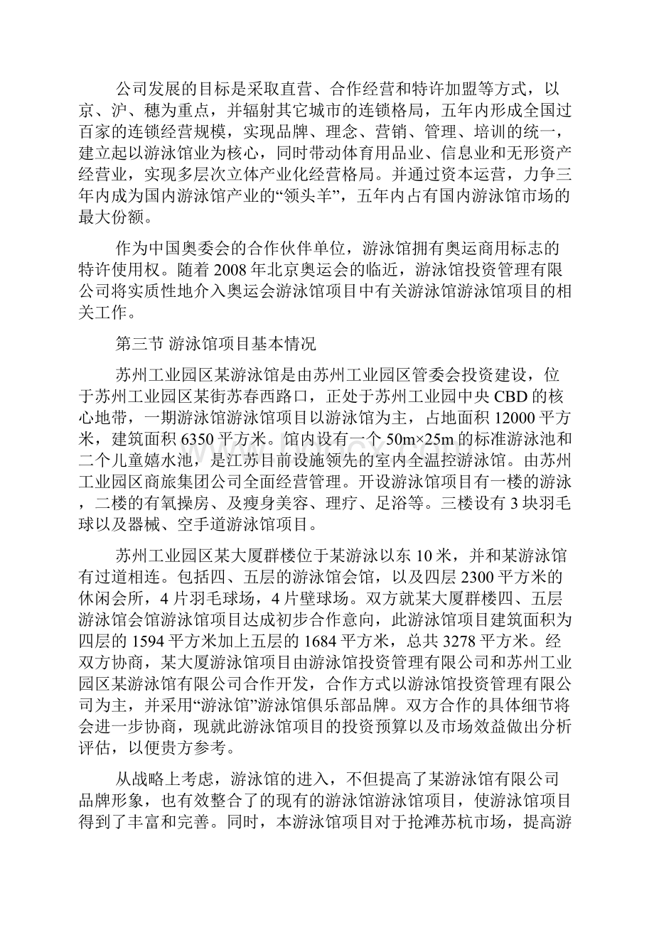 游泳馆项目可行性研究报告.docx_第2页