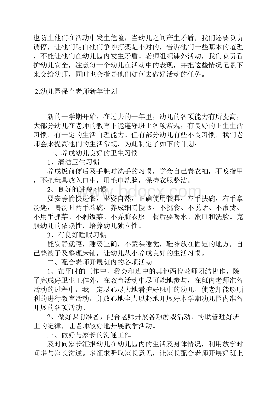 幼儿园保育老师新年计划.docx_第2页