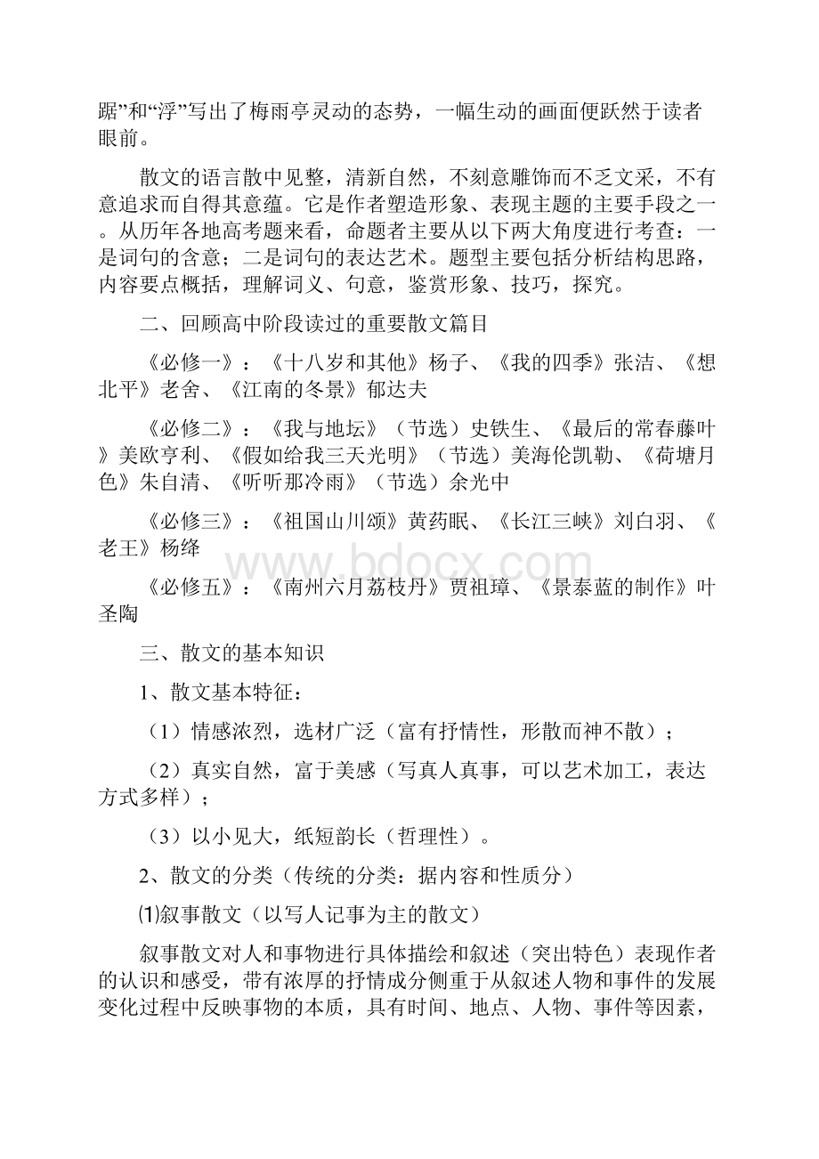 高考文学作品之散文阅读复习教案.docx_第2页