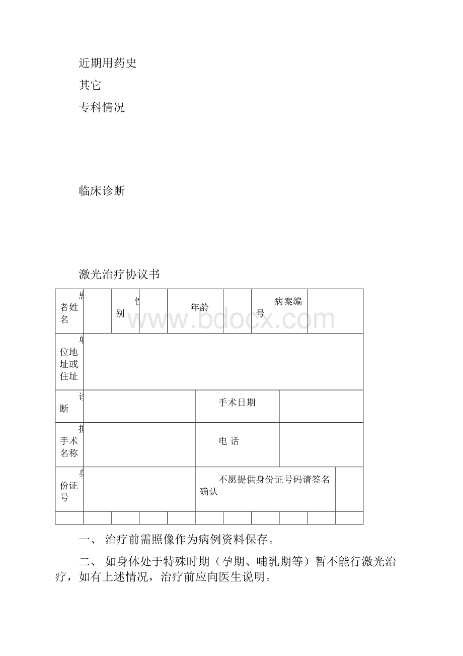 遵义皮肤美容科门诊病历.docx_第2页