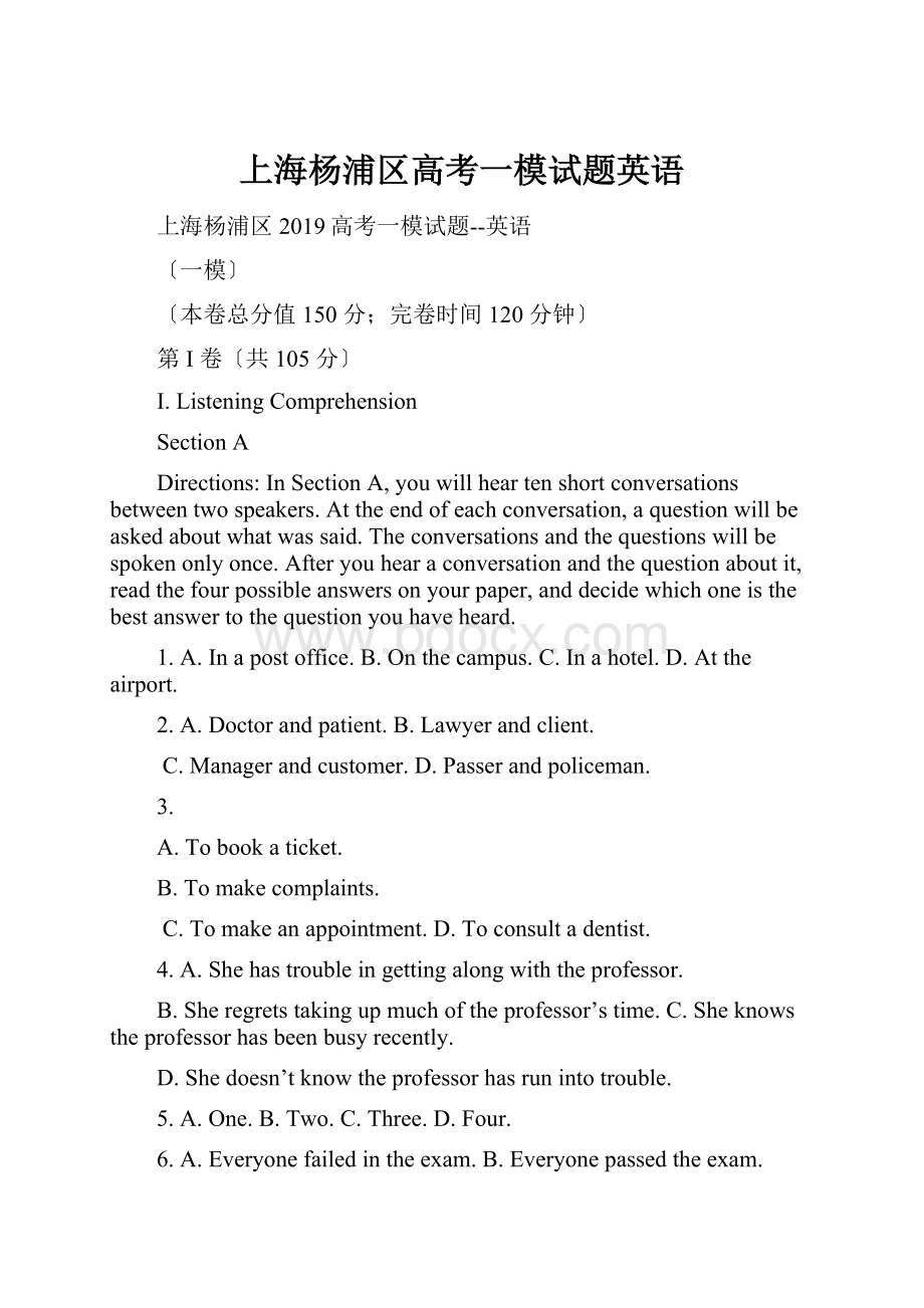 上海杨浦区高考一模试题英语.docx