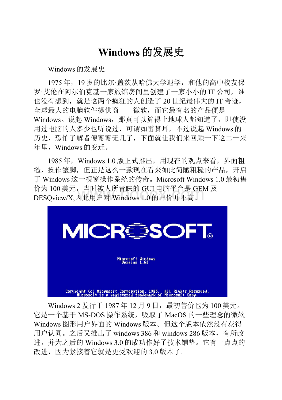 Windows的发展史.docx_第1页