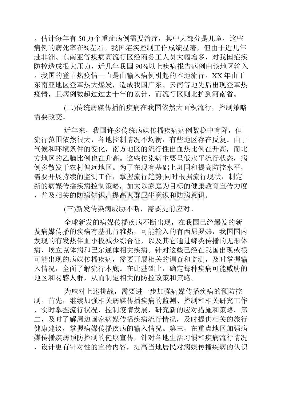 XX爱国卫生月宣传资料大全.docx_第2页