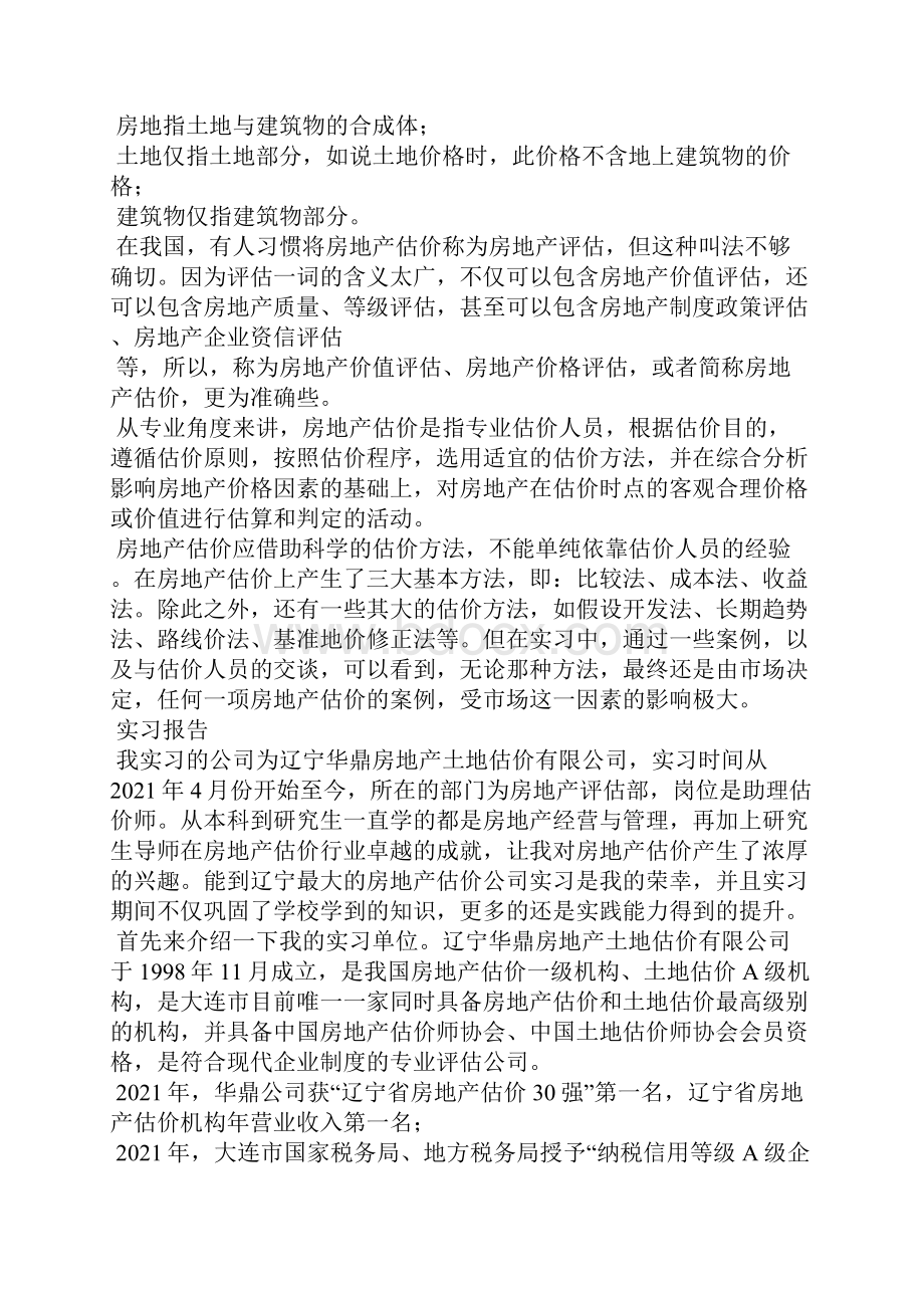 房地产估价实习报告.docx_第3页